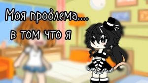♡Моя проблема в том что я всё понимаю.....♡ ~{ИДЕЯ НЕ МОЯ}~
