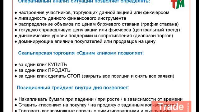 Скальперский привод TradeMaker Презентация смотреть онлайн
