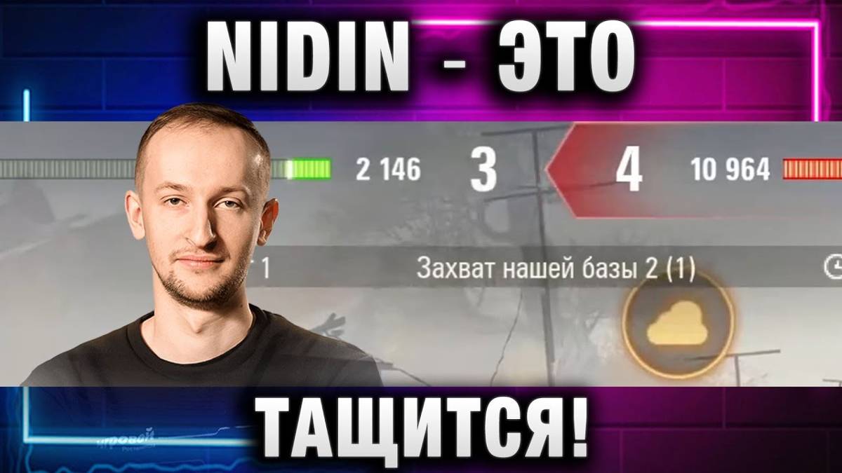 NIDIN ● ЭТО ТАЩИТСЯ ПАЦАНЫ!