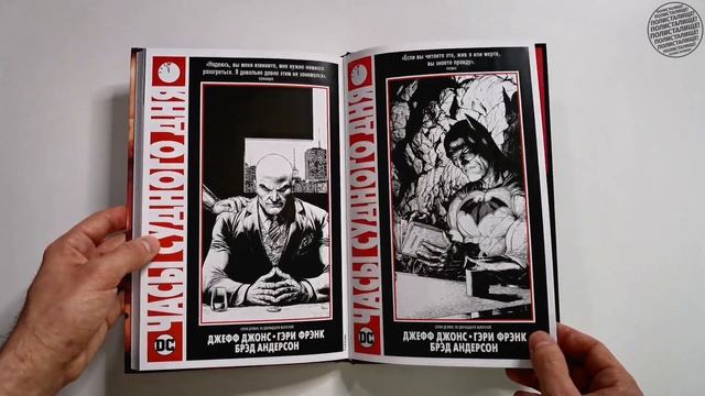 Обзор на комиксы «Часы Судного Дня» (Азбука) | ПОЛИСТАЛИЩЕ! №28 смотреть онлайн
