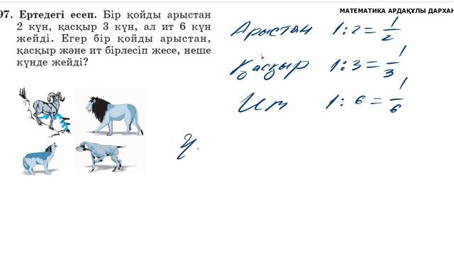 Математика 5-сынып. №697 есеп. Бірігіп жұмыс жасау смотреть онлайн