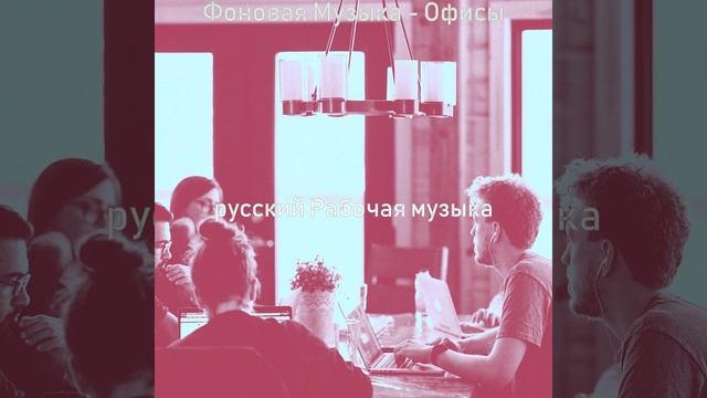Чувство (Коворкинг пространства) смотреть онлайн