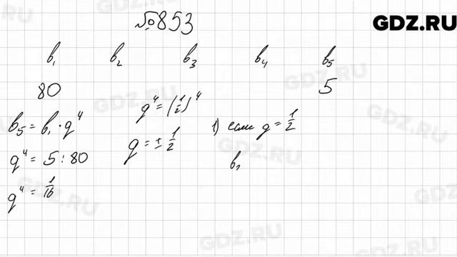 № 853 - Алгебра 9 класс Мерзляк смотреть онлайн