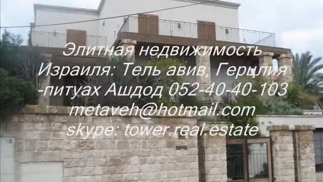 Недвижимость в Израиле +972-52-4040103 skype: tower. real.estate смотреть онлайн