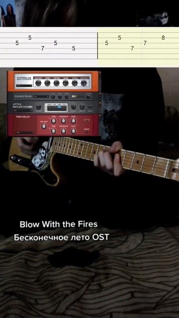 Бесконечное Лето - Табы (Blow With The Fires) смотреть онлайн