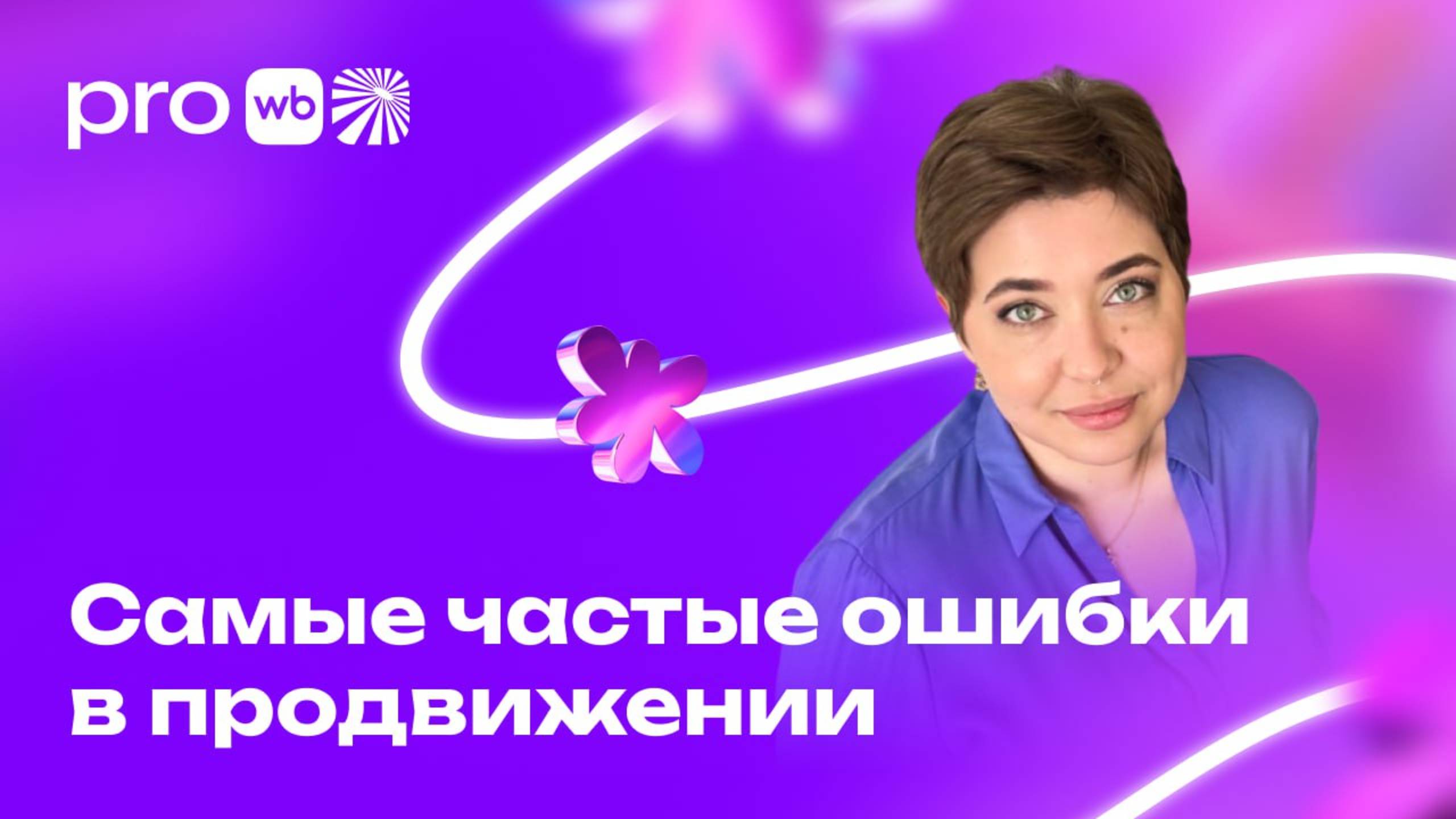 Самые частые ошибки в продвижении смотреть онлайн