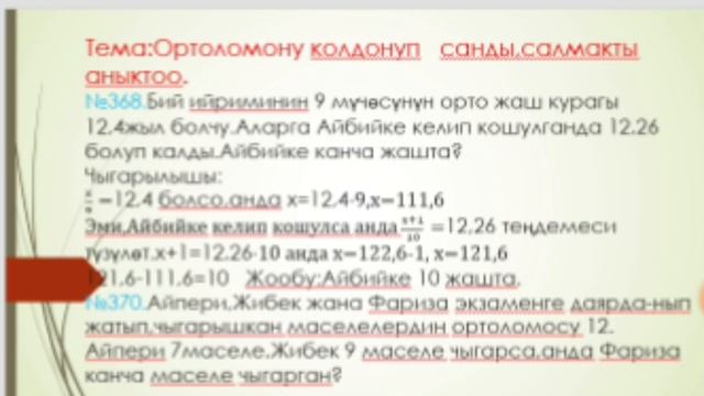 Ортоломону колдонуп санды,салмакты аныктоо смотреть онлайн