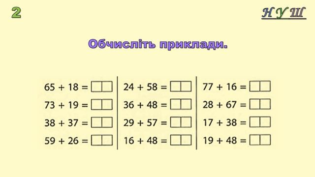Завдання на літо. Додавання виду 28 + 56. Математика 2 клас – №17 смотреть онлайн