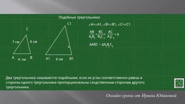 Урок 2. Подобные треугольники. Задача на нахождение сходственных сторон смотреть онлайн