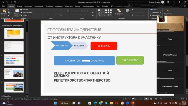 Школа инструкторов 2 день 3 часть смотреть онлайн