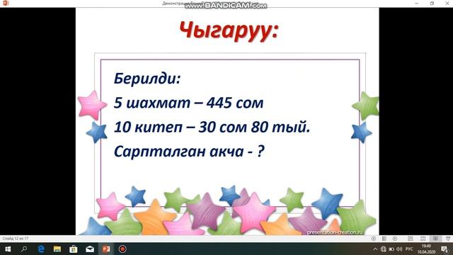 3-класс. Математика сабагы. Жакутбек кызы Акзыйнат смотреть онлайн