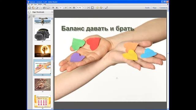 Бесплатный вебинар "Любовь начинается с себя" смотреть онлайн