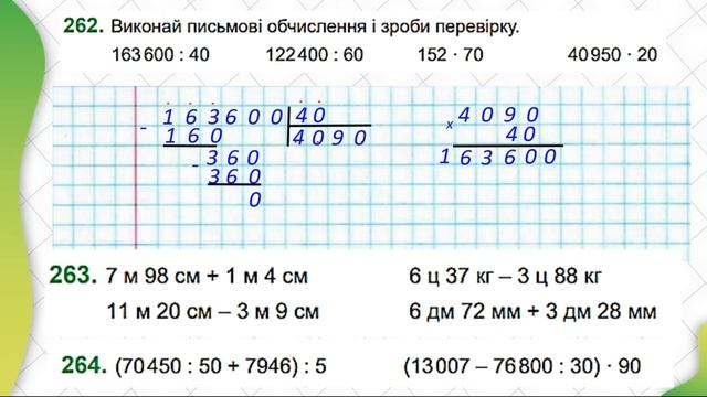 4 клас Математика Ділення з нулями в частці Закріплення вивченого матеріалу смотреть онлайн