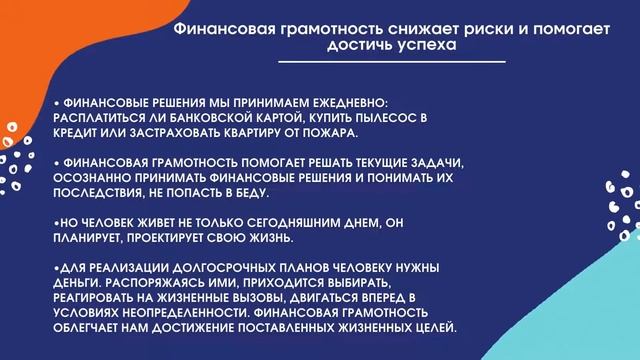 финансовая грамотность смотреть онлайн