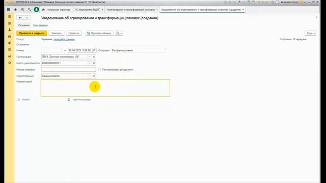 Расформирование транспортной упаковки (Обмен с МДЛП в 1С:Медицина) смотреть онлайн