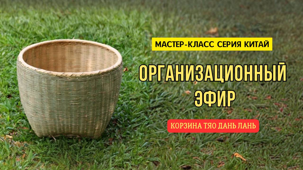 МК1 - Организационный эфир