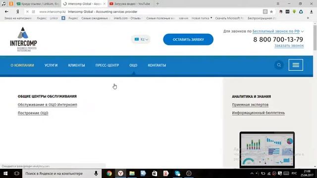 Интеркомп - полный комплекс услуг по аутсорсингу смотреть онлайн