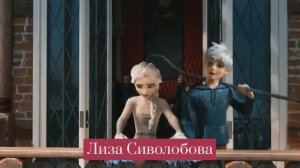 Эльза и Джек Фрост.