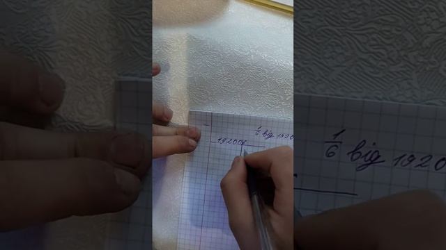 Деление в столбик!Ділення в стовпчик! смотреть онлайн