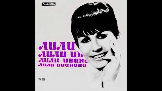 Лили Иванова - Маленькая Улица смотреть онлайн