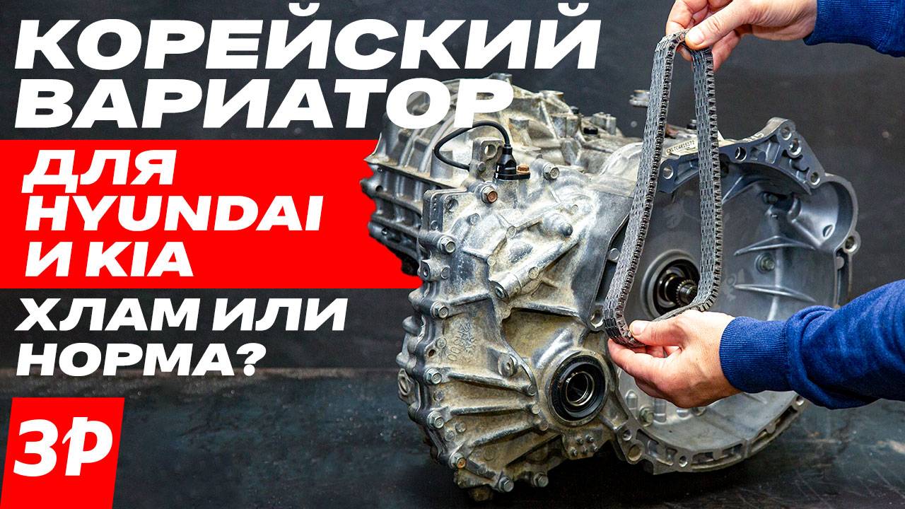 Когда сдохнет вариатор для Hyundai и Kia? Он лучше Jatco! смотреть онлайн