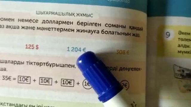 14 сабақ. Математика 4 сынып. 1-бөлім смотреть онлайн