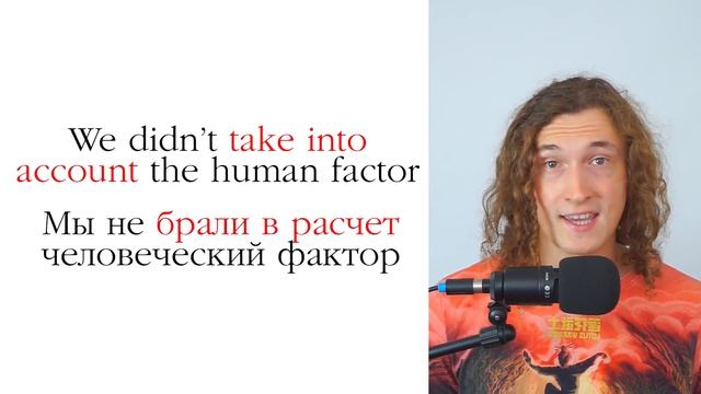 Полезная фраза на английском / Take into account - брать в расчет смотреть онлайн