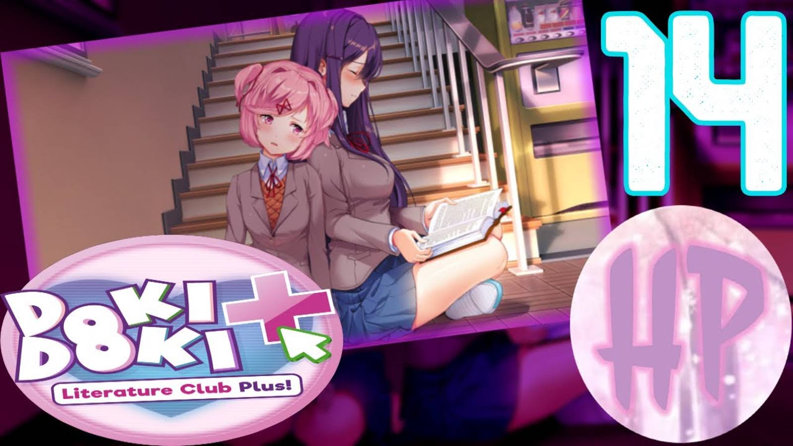 14 - ВПРЕДЬ НЕ ОДНА! - Doki Doki literature Club Plus (Допсюжет) смотреть онлайн