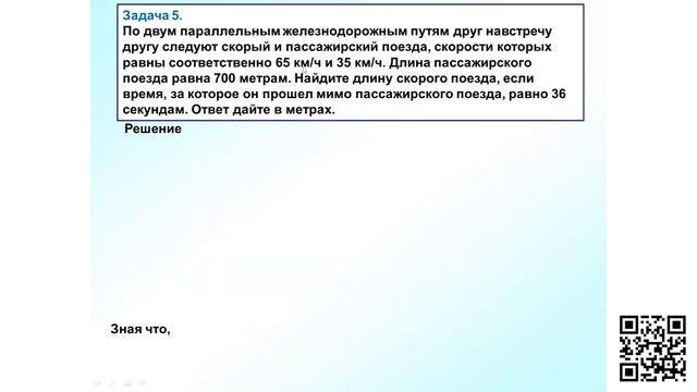 Задание №21 Движение двух поездов навстречу друг другу смотреть онлайн