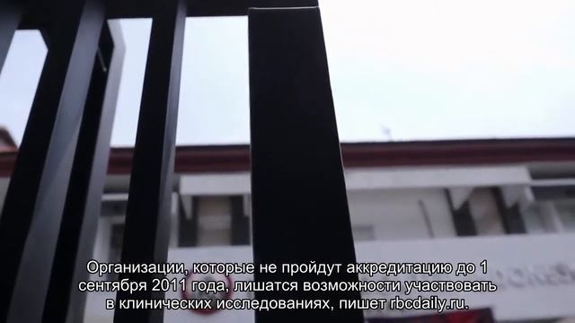 В России могут остановиться клинические исследования лекарств смотреть онлайн