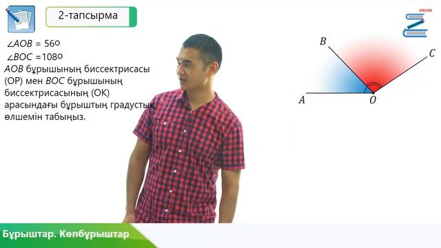 Бұрыш және көпбұрыш смотреть онлайн