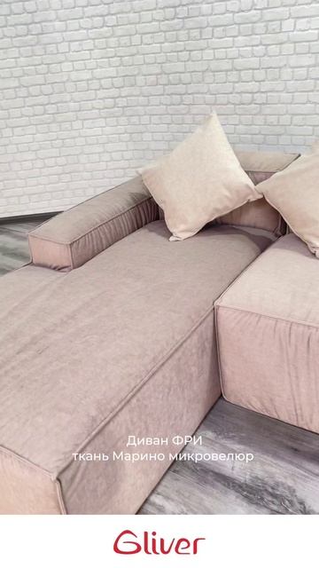 Бескаркасный модульный диван Фри смотреть онлайн