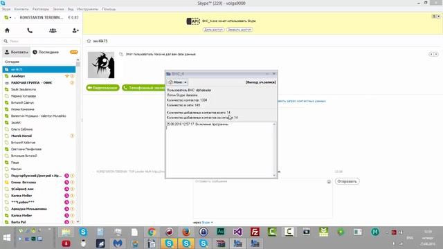 BHC Skype новая программа от Big House Center по автоматической работе в Skype смотреть онлайн