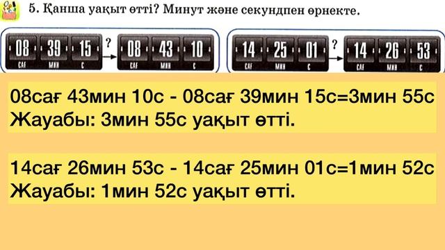 Математика 3 сынып 164 сабақ. Уақыт өлшем бірліктерін түрлендіру #математика #3сынып смотреть онлайн