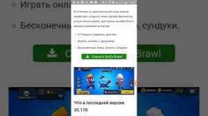 как скачать взломку нулс бравл