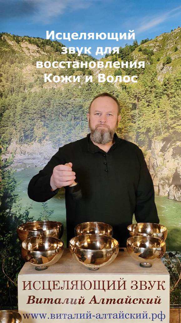 Исцеляющий звук для восстановления и укрепления Кожи и Волос смотреть онлайн