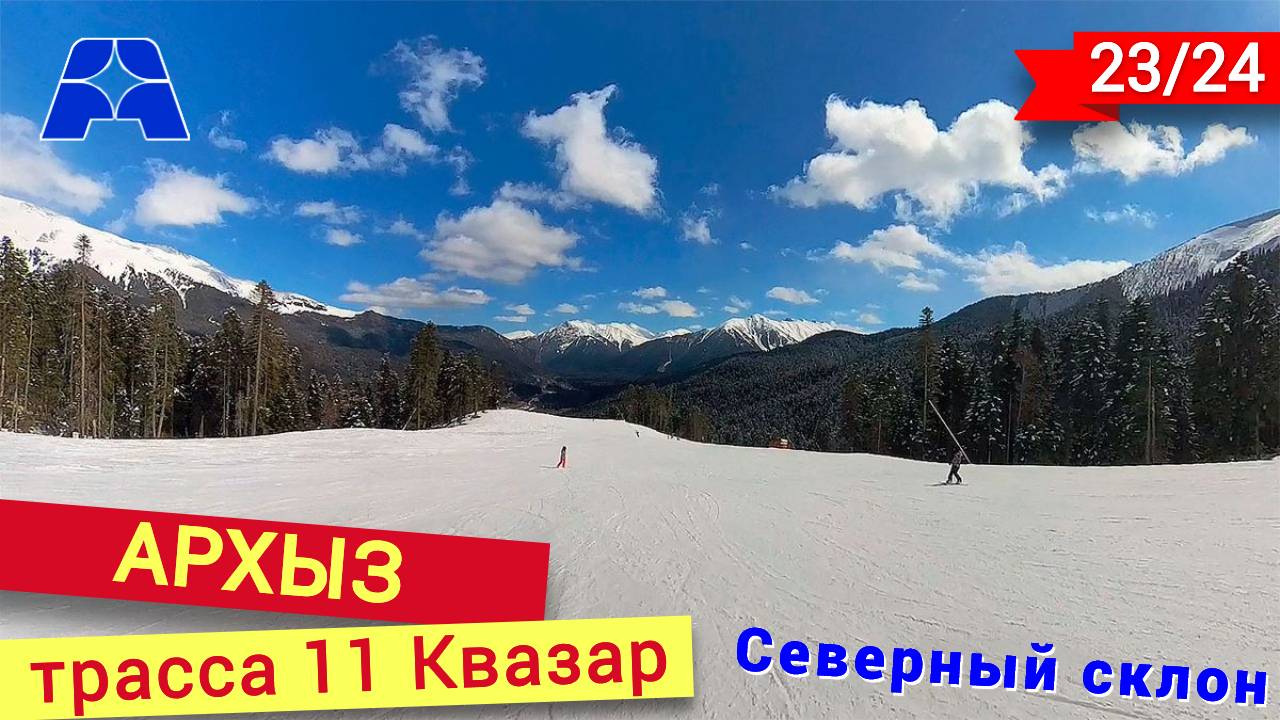 Проезд по трассе Квазар в Архызе смотреть онлайн