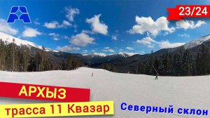 Проезд по трассе Квазар в Архызе