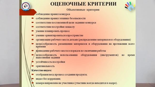 Компетенция "Строитель" смотреть онлайн