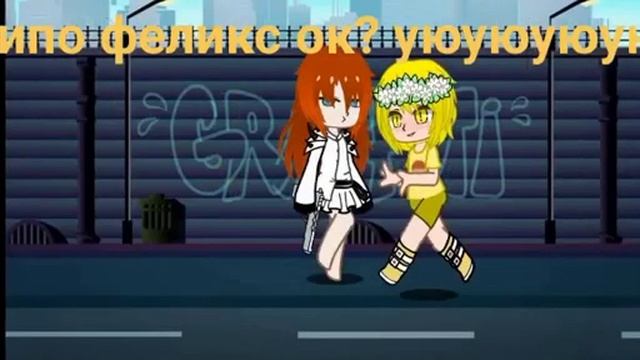 феликс всегда рад😃😀😁😆😄😅 смотреть онлайн