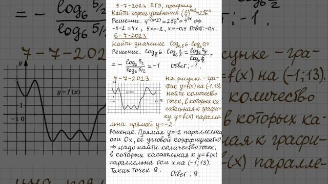 7 -2023 1ч егэ, математика, профиль, фипи 36в смотреть онлайн