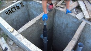 септик из бетона своими руками.