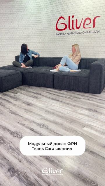 Бескаркасный модульный диван Фри смотреть онлайн