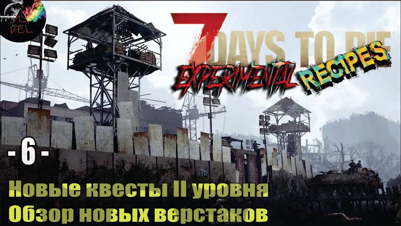6 серия игры 7Days To Die Experimental Recipes - Обзор новых верстаков,  выплавка латуни и бронзы