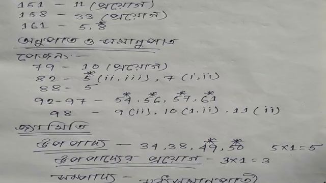 Madhyamik Last Minute Mathematics Suggestion 2019... смотреть онлайн