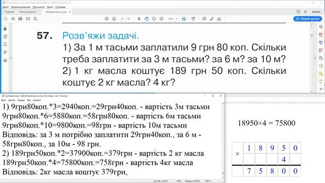 ГДЗ. Номери 53-63. Математика 4 клас. Листопад 2021 р. Частина 2. Відповіді смотреть онлайн