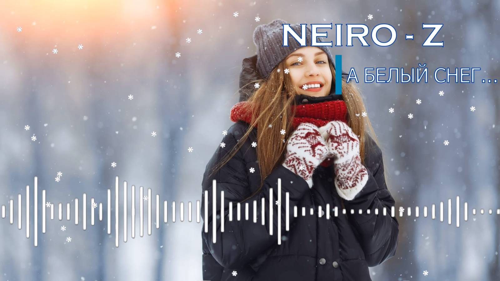 NEIRO - Z - А белый снег...