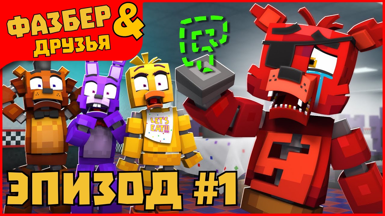 "Фредди и Друзья" - Фокси потерял свой крюк! смотреть онлайн