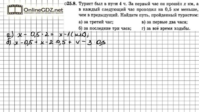 Задание № 25.8 - Алгебра 7 класс (Мордкович) смотреть онлайн