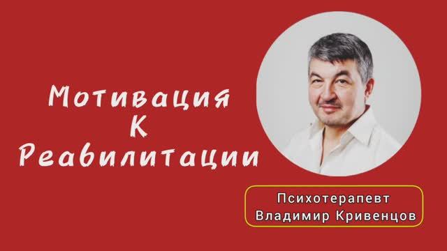 ⚡Мотивация к реабилитации⚡?